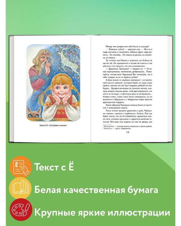 Сказки русских писателей (с ил.)