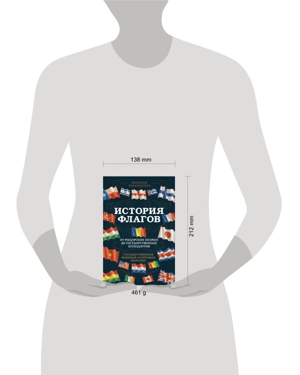 История флагов. От рыцарских знамен до государственных штандартов (новое оформление)