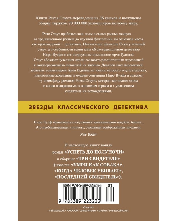 Успеть до полуночи. Три свидетеля