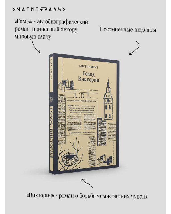 Голод. Виктория