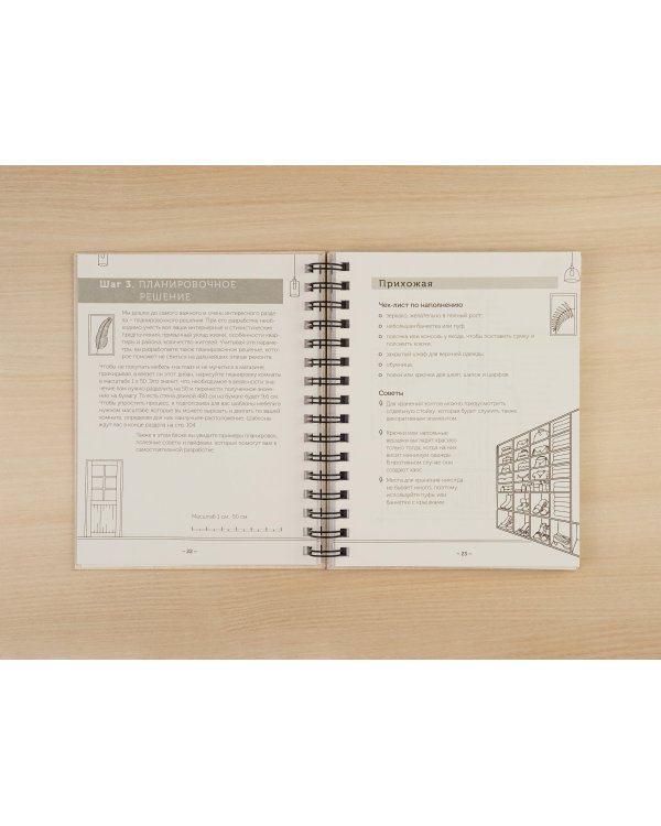 Планер ремонта. Практический курс по созданию квартиры своей мечты за 10 шагов