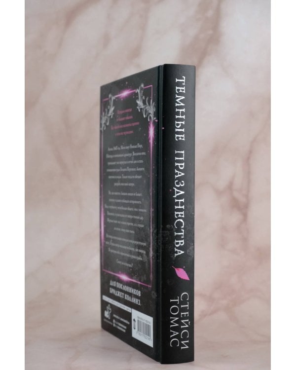 Темные празднества