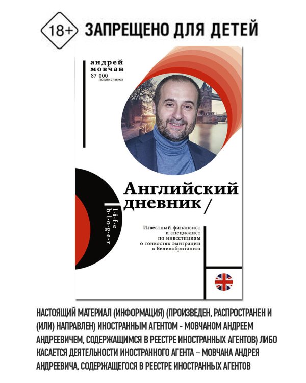 Английский дневник