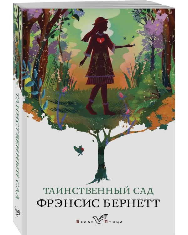 Таинственный сад