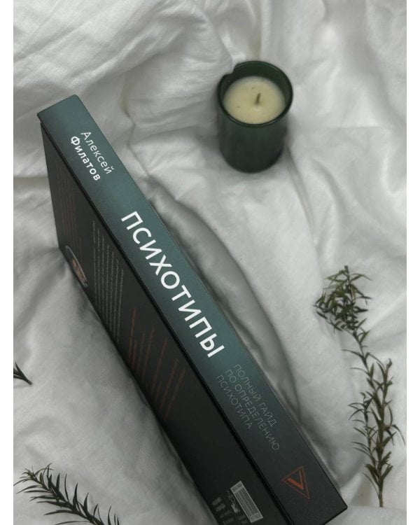 Психотипы. Полный гайд по определению психотипа