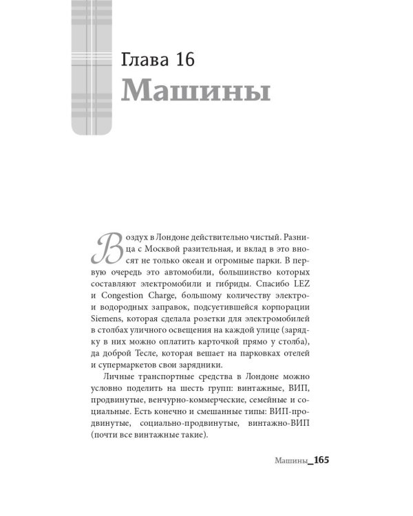 Английский дневник