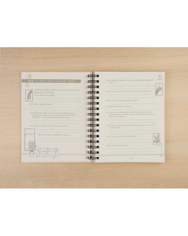 Планер ремонта. Практический курс по созданию квартиры своей мечты за 10 шагов