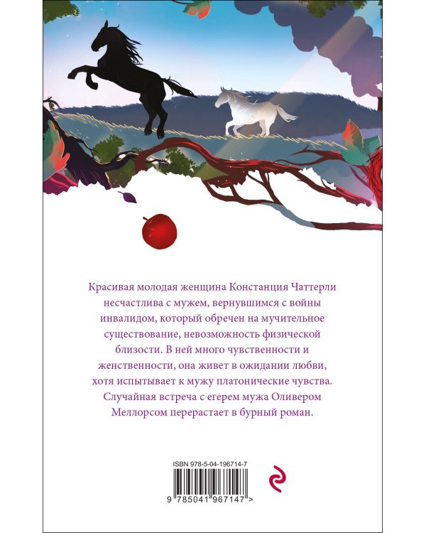 Набор "Сердцу не прикажешь" (из 2-х книг: "Любовник леди Чаттерли", "Госпожа Бовари")