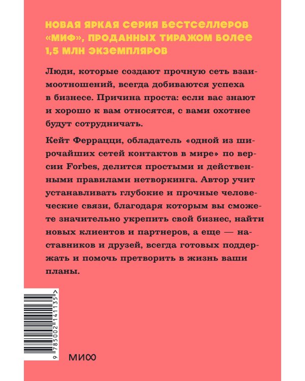 Никогда не ешьте в одиночку и другие правила нетворкинга. NEON Pocketbooks