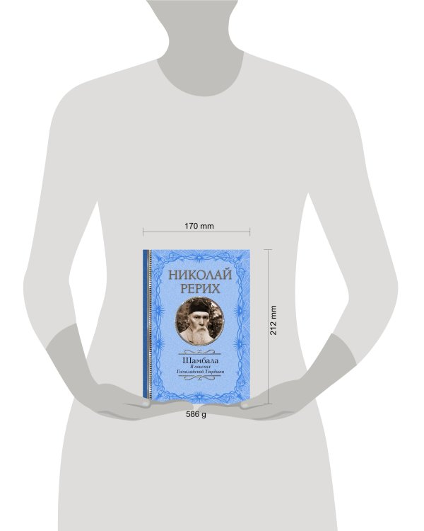 Шамбала. В поисках Гималайской Твердыни