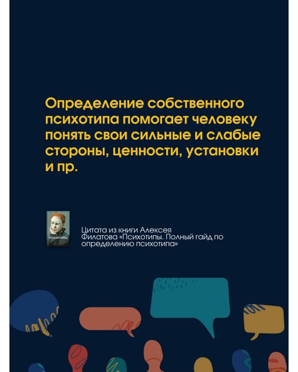 Психотипы. Полный гайд по определению психотипа