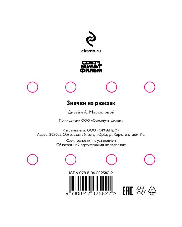 Винни-Пух. Набор значков (4 шт)