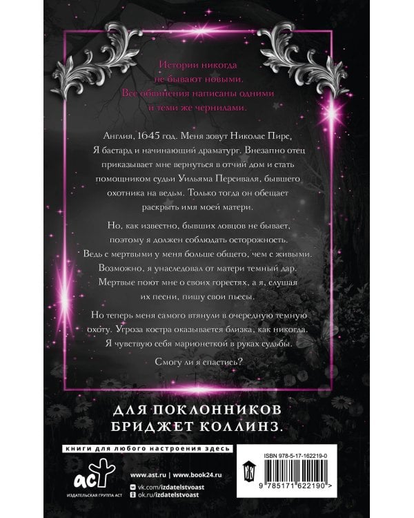 Темные празднества