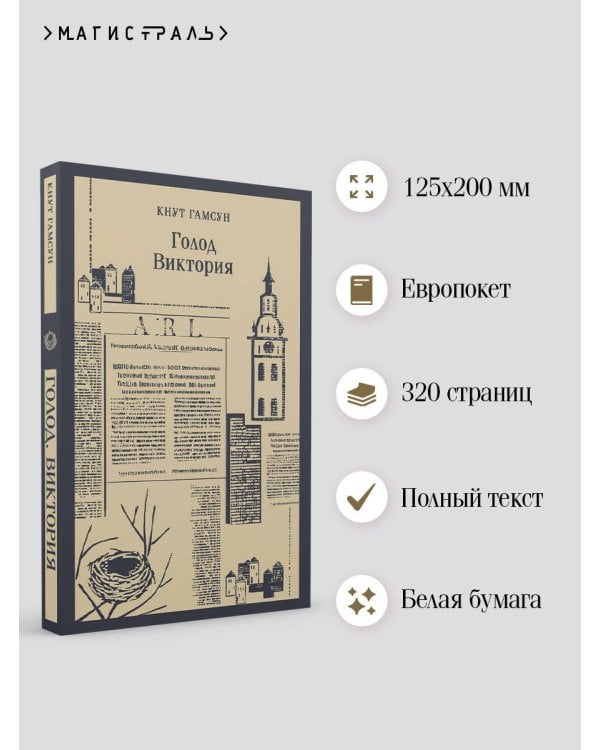 Голод. Виктория