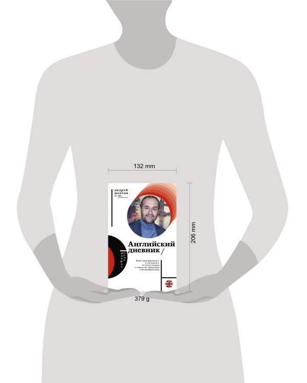 Английский дневник