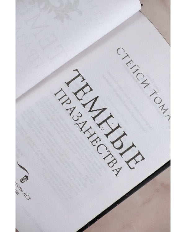 Темные празднества