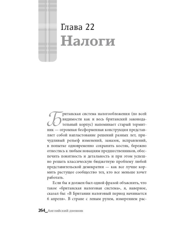 Английский дневник