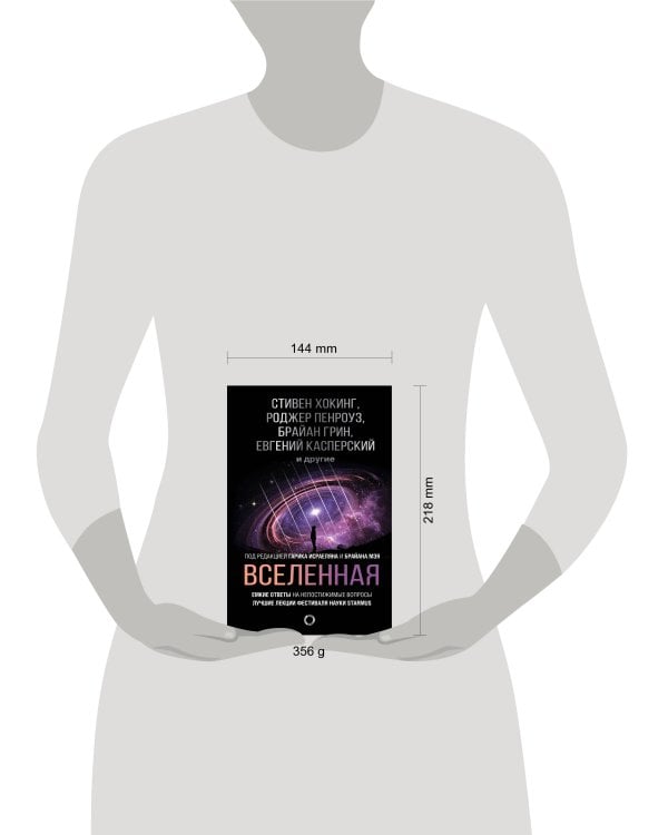 Вселенная. Емкие ответы на непостижимые вопросы