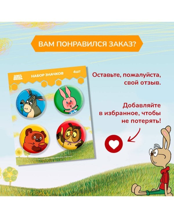 Винни-Пух. Набор значков (4 шт)
