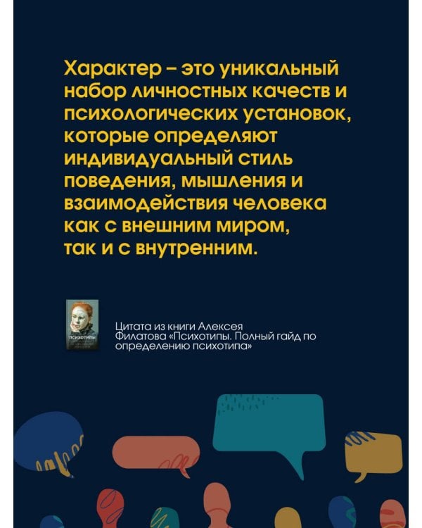 Психотипы. Полный гайд по определению психотипа