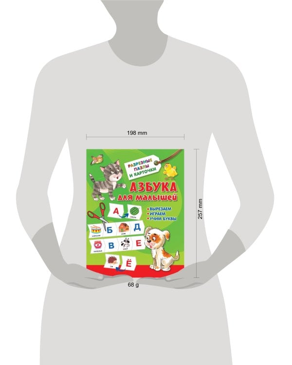 Азбука для малышей