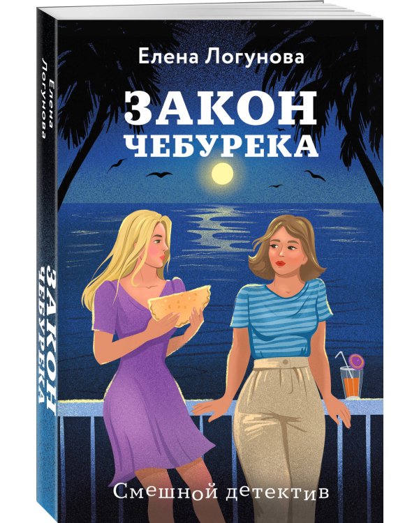 Закон чебурека