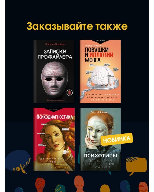 Психотипы. Полный гайд по определению психотипа