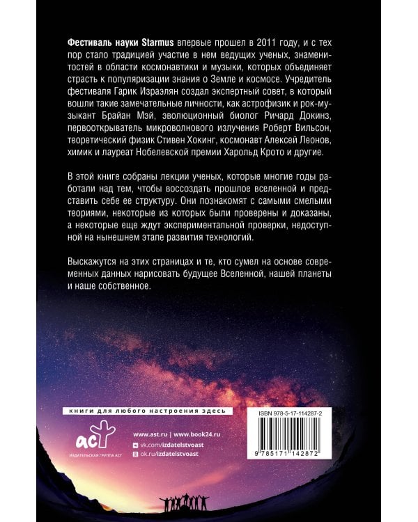 Вселенная. Емкие ответы на непостижимые вопросы