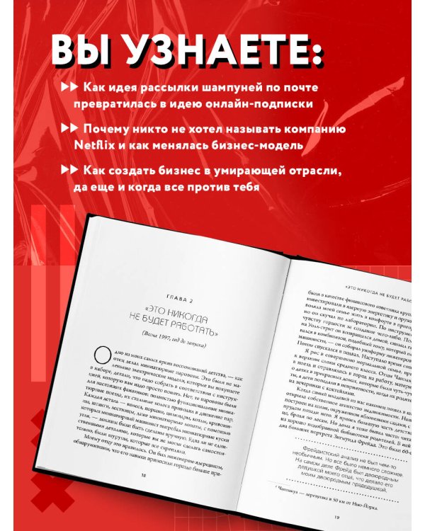 That will never work. Это никогда не будет работать. История создания Netflix, рассказанная ее основателем