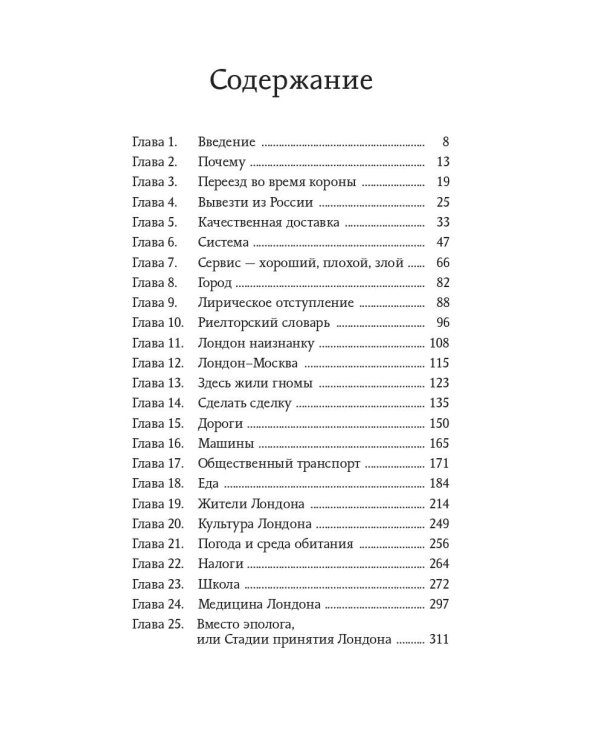 Английский дневник