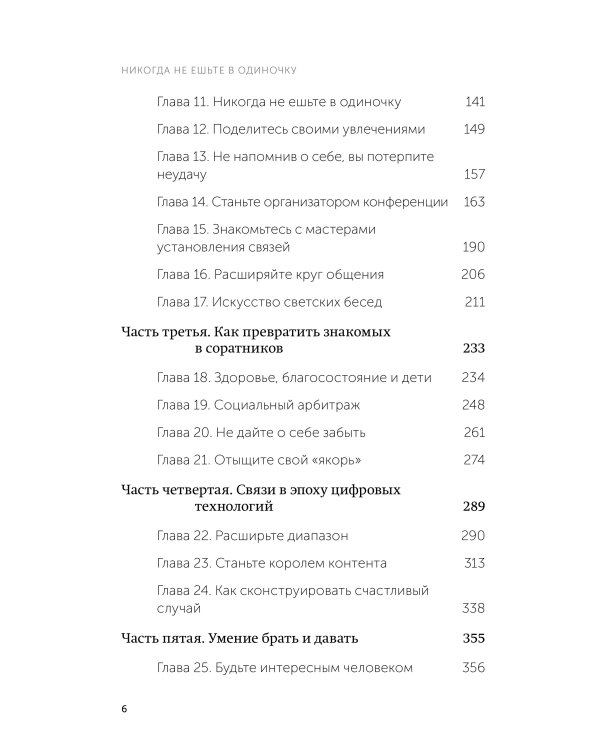 Никогда не ешьте в одиночку и другие правила нетворкинга. NEON Pocketbooks