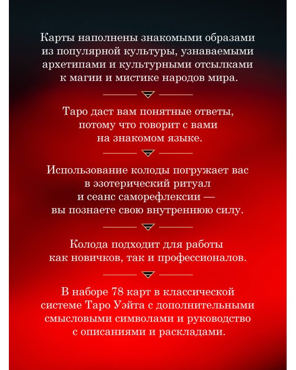 Dark Idol Tarot. Таро темных историй