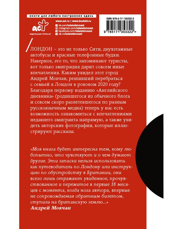 Английский дневник