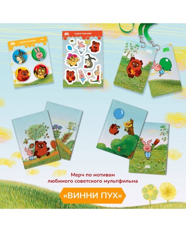 Винни-Пух. Набор значков (4 шт)