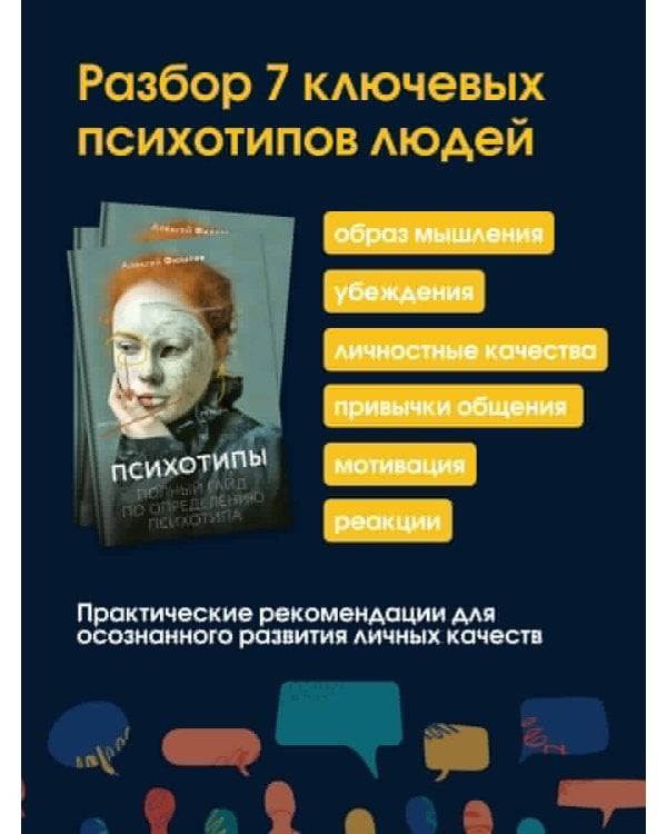 Психотипы. Полный гайд по определению психотипа