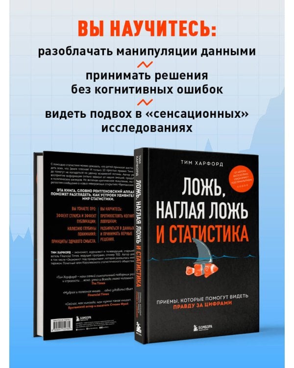 Ложь, наглая ложь и статистика