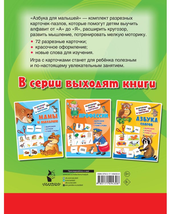 Азбука для малышей