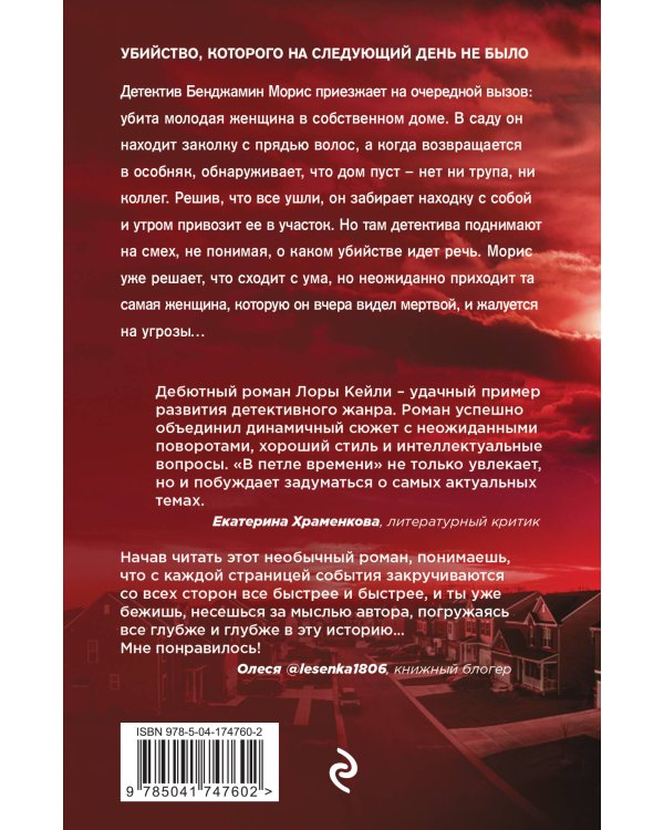 В петле времени