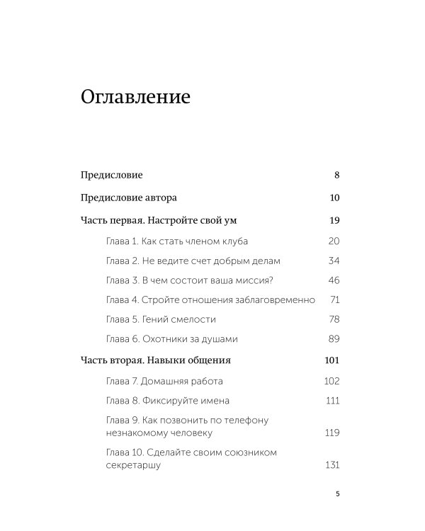 Никогда не ешьте в одиночку и другие правила нетворкинга. NEON Pocketbooks