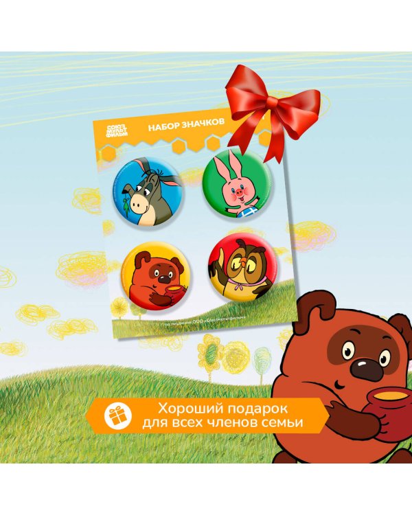 Винни-Пух. Набор значков (4 шт)