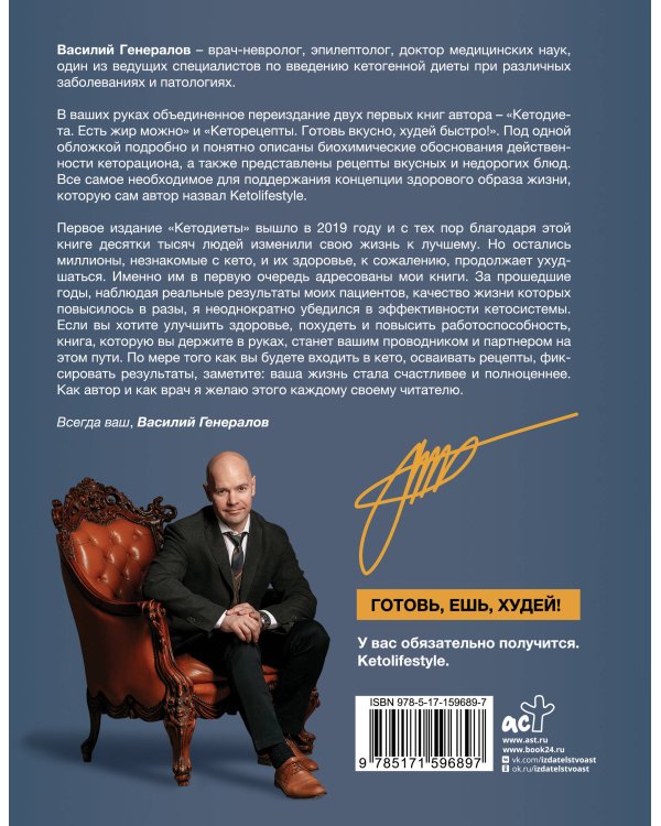 Кетодиета для начинающих. Готовь, ешь, худей!