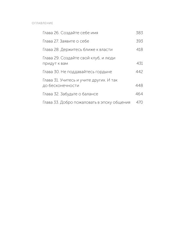 Никогда не ешьте в одиночку и другие правила нетворкинга. NEON Pocketbooks