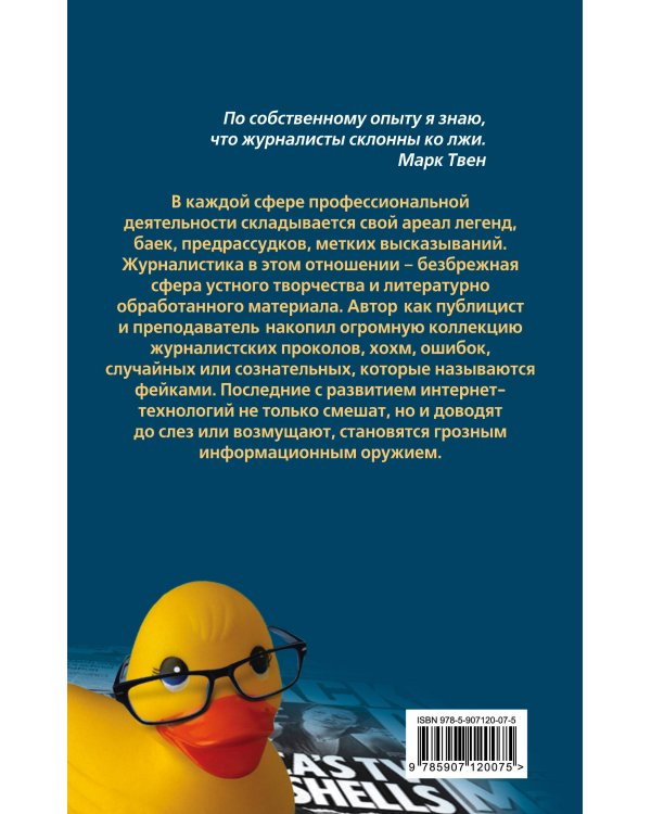 Журналисты шутят. Инструкция по разведению слухов