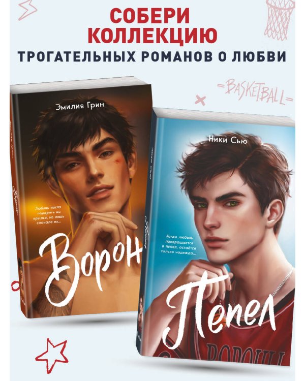 Первые чувства. Пепел (#1) (мягкая обложка)