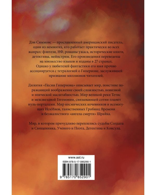 Гиперион. Падение Гипериона