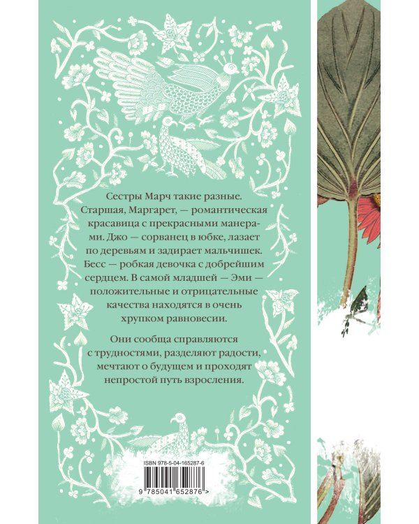 Маленькие женщины