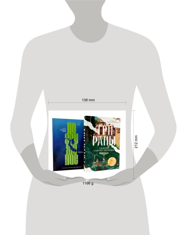 Три раны + книга в подарок: Погружение (комплект из 2-х книг). Санчес-Гарника П.