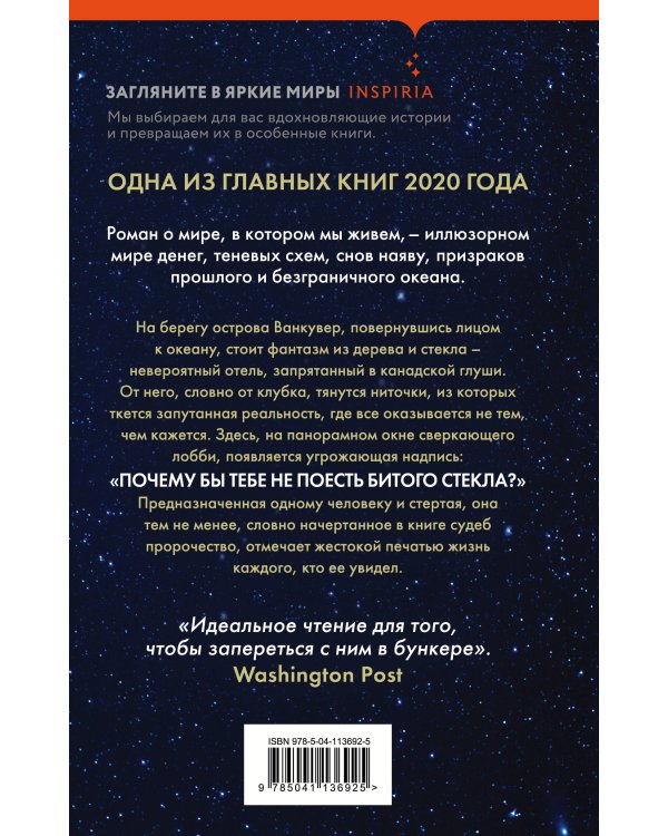 Стеклянный отель