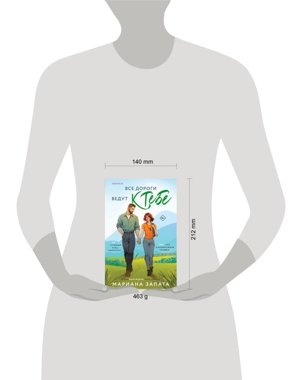 Все дороги ведут к тебе