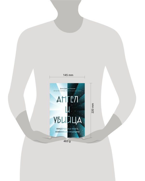 Ангел и убийца: микрочастица мозга, изменившая медицину